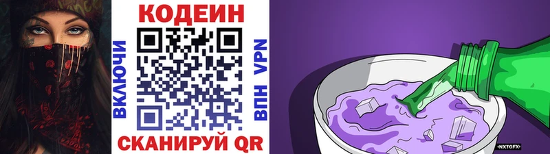 Кодеиновый сироп Lean напиток Lean (лин)  Перевоз 